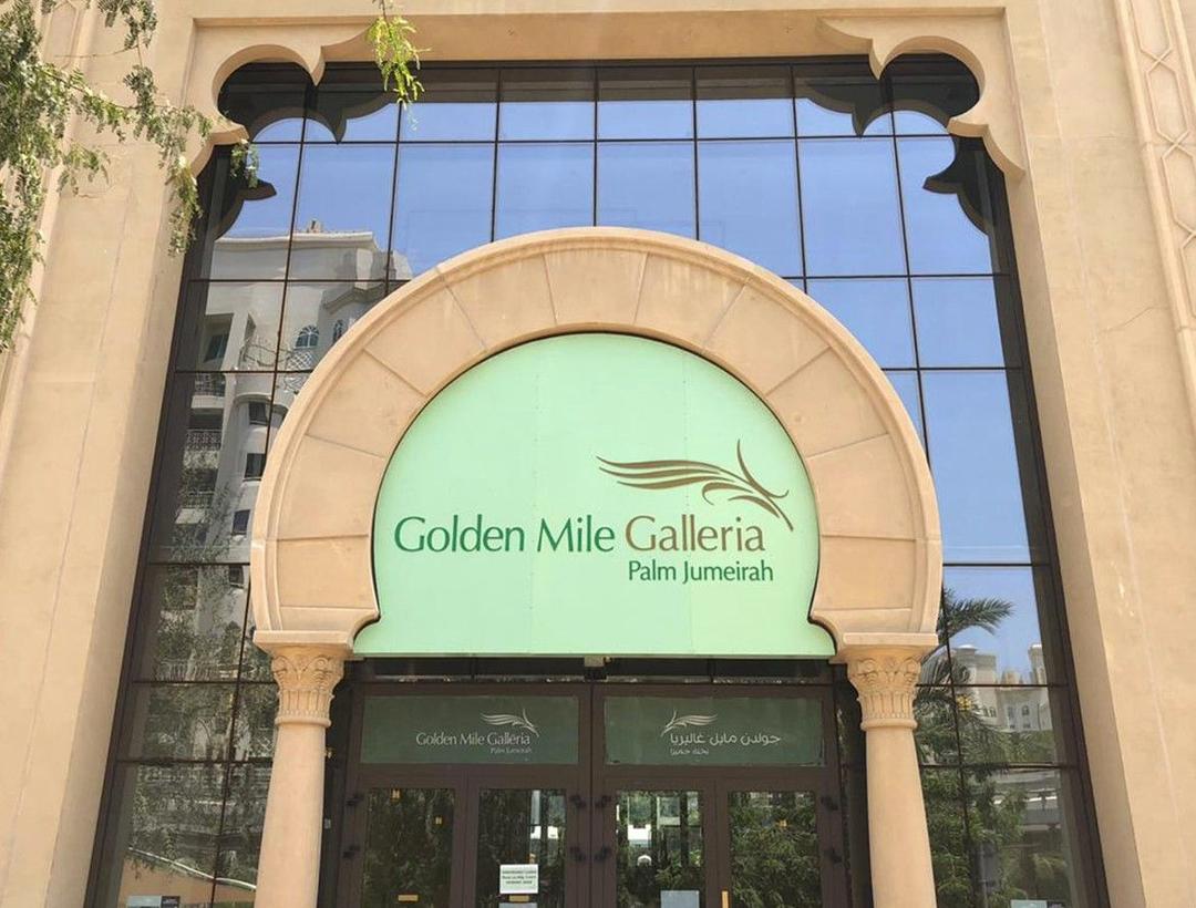 Галерея "Золотая миля"